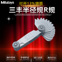 Japan Sanfeng Mittoyo radius gauge R gauge radius Gauge Radius Gauge 186-105 1-7mm