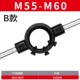 B Стиль 105 мм M55-M60