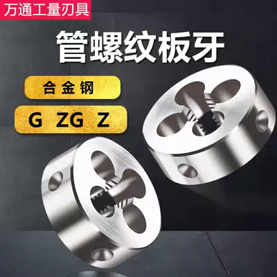 Imperial ban ya pipe thread die G1 4 3 8 1 2 3 4 DN2-4 fen 6 is divided into 1 inch 2 inch