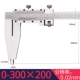 300mm, длина 200мм