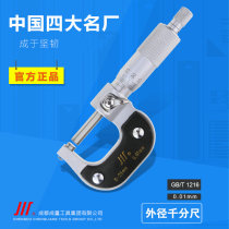 Integrated outer diameter micrometer 0-25-50-75-100mm spiral micrometer high precision