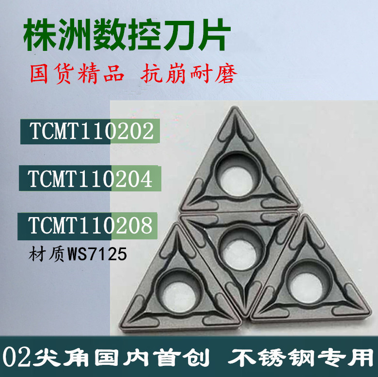 Zhuzhou Numerical Control Vehicle Blade TCMT110202 04 08 WS7125 triangular boring head stainless steel