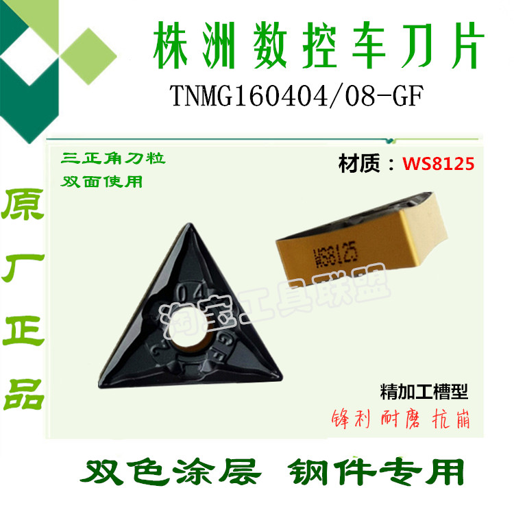 Zhuzhou triangular double-sided numerical control blade TNMG160404 08 GF WS8125 sharp bicolor knife head