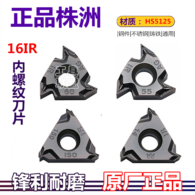 Zhuzhou Numerical Control Inner threaded blade 16IRAG60 150 14W 19BSPT HS5125 Inner tooth abrasion resistance