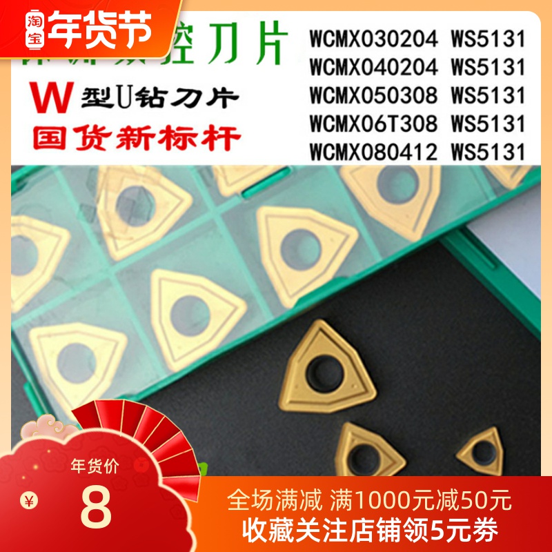 Stone CNC blade U drill shallow hole drill water spray drill fast drill WCMX040208 WS5131