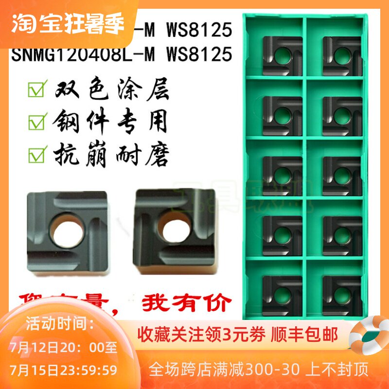 Zhuzhou Numerical Control Car Blade SNMG120408R L-M WS8125 Square Bicolor Groove Open Coarse Forged Beat 45 Steel