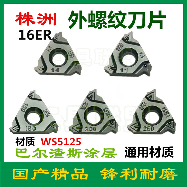 Huarui stone blade 16ER 150 200 11W 14W 19W WS5125 cylindrical conical pipe thread knife