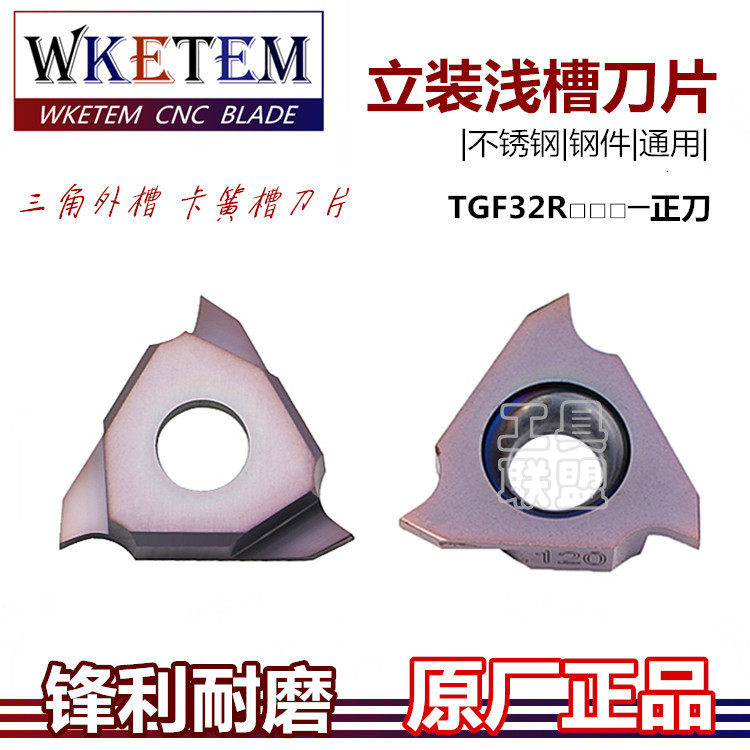 Numerical control triangular clamp spring groove upright loading shallow groove blade TGF32R050 320 stainless steel steel piece groove knife grain