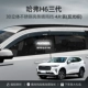 Haval H6 Три поколения [Трехмерная из нержавеющая сталь яркая полоска-4] расширение/гарантия на 10 лет