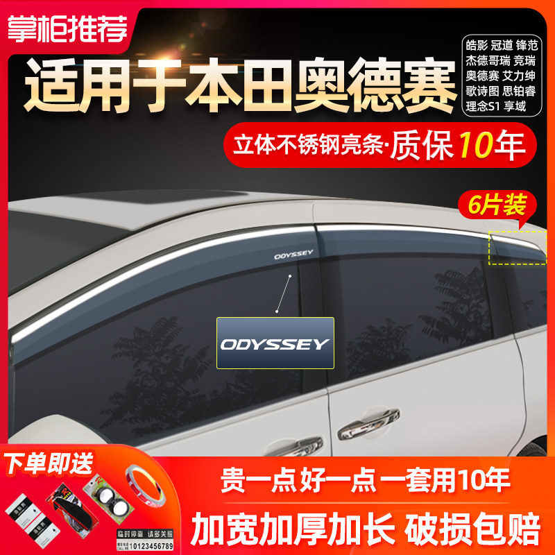 Application of Honda Odyssey Ai Li Ligentry JADECity accessories retrofitting of the Hao Shadow Shade car Canopy Rain and rain cover