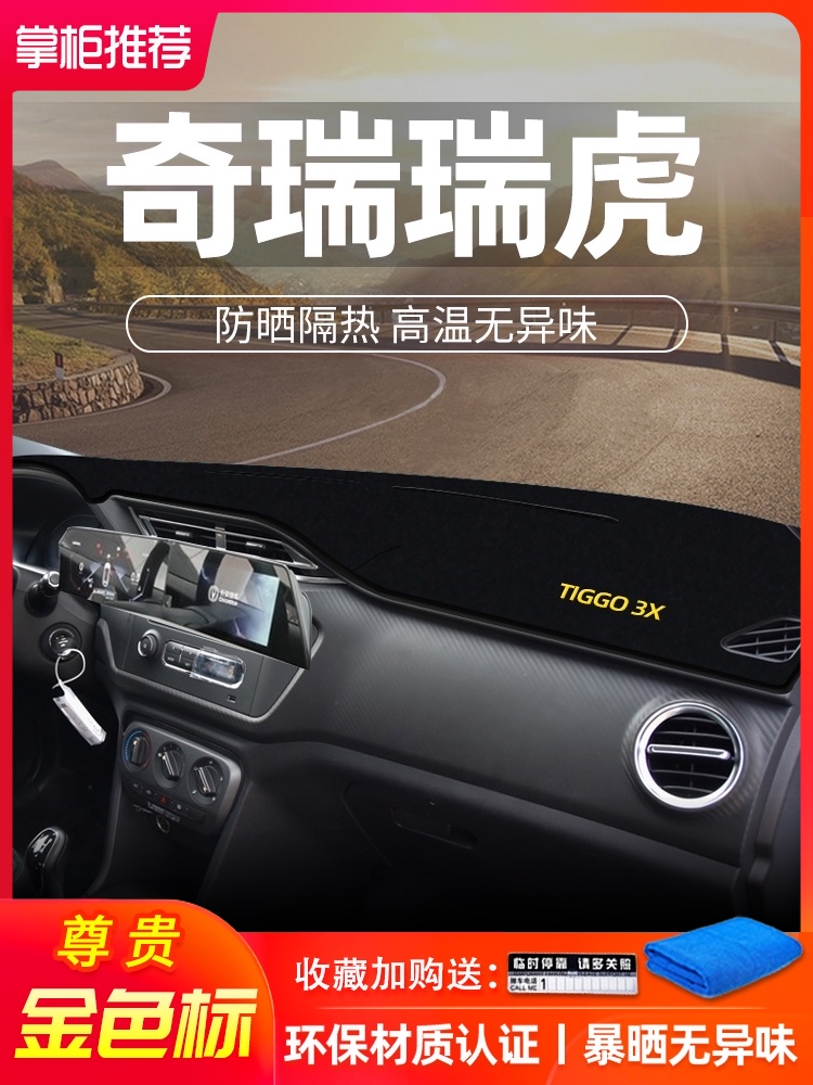 Chery Ruihu 8plu modified decoration 735X car supplies sunshade work center control instrument panel sun protection and light pad