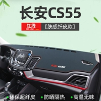 Changan CS55 [кожа волокна] красная линия