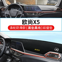 Ou shang x5 [утолщенная паста] черный край