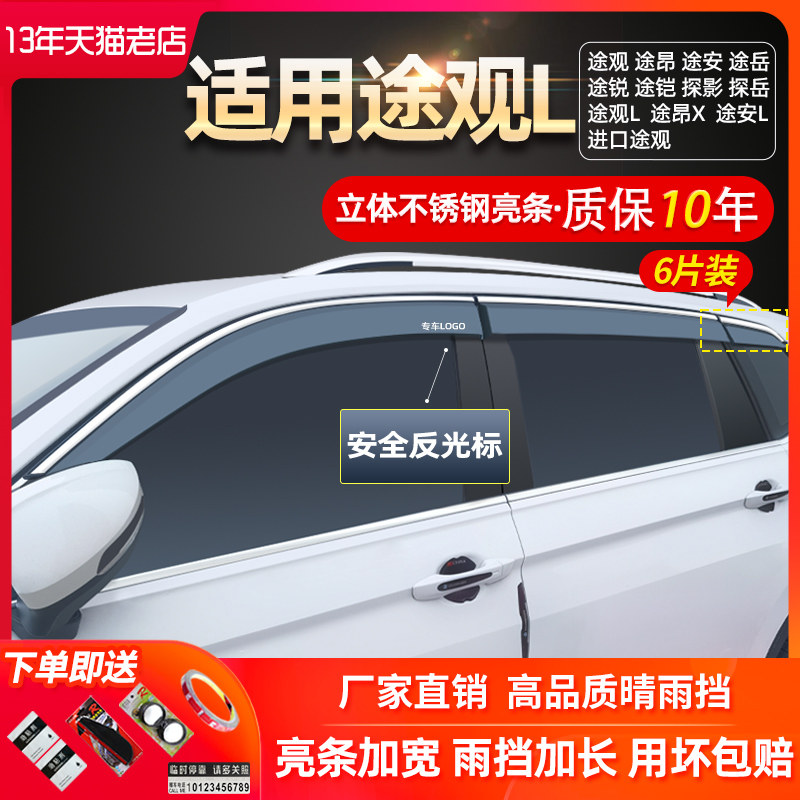 Volkswagen Tiguan L Tuang X Tuan Tuyue Touareg 23 модели аксессуаров, оснащенных защитными экранами от дождя, стеклами, козырьками от дождя, щитками от дождя Изображение 1