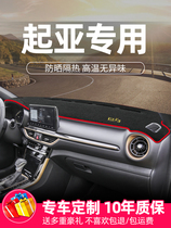 Window sunshade supplies Kia decorative light-proof mat Huanchi central control front K light KK3K45 sun protection work 2 instrument panel modification