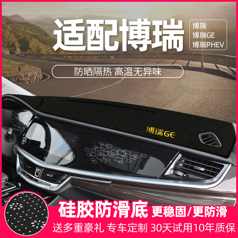 Suitable for Geely Borui GE modified decoration of automotive supplies interior shading work control instrument panel sun protection mat