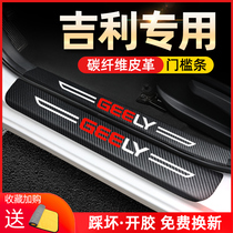 Adapted Geelys imperial luxury GS Imperial GL Automotive Supplies trunk special to be decorated with anti-stepped Yingbin pedal threshold bar