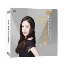 Genuine Fever Disc Sun Lu Top Ten Chinese Golden Songs II New Album 1CD Car Music CD-ROM DSD