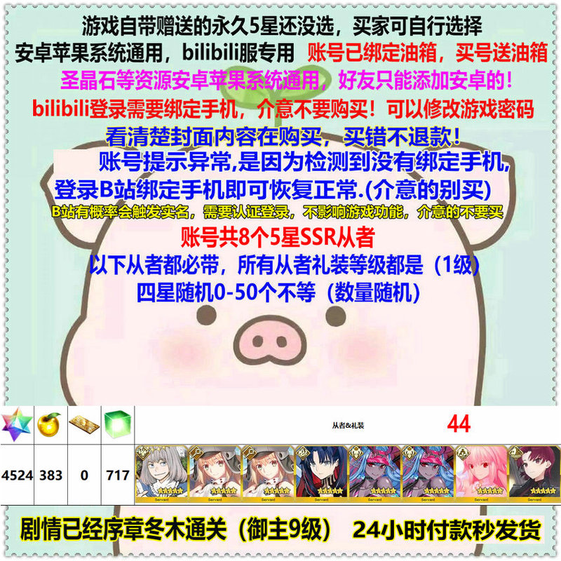 Fgo Chinese Server Fate/Grand Order Bilibili Server Oberon Artoria 2Nd Noble Water Ibuki Envy Rin Princess Bazett Multiple Stones Prologue