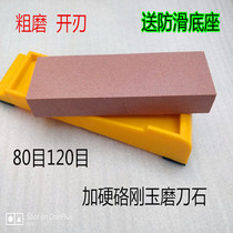 80 mesh 120 mesh grindstone cutting edge rough grinding household wear-resistant oil stone throwing stone stone oversize
