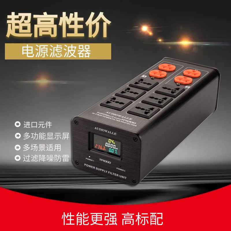 Power filter AUDIOWALLE TP1000 power purifier socket Lightning protection band voltage display