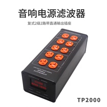 AUDIOWALLE TP2000 power filter National standard socket purifier landline phase indication