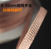 Encrypted pure copper shielded network power cord audio cable speaker cable shielded network cover 3mm-30mm