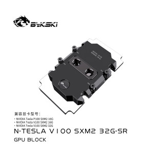 Видеокарта Bykski N-TESLA V100 SXM2 32G-SR с водяным охлаждением полная металл  V100 SXM2