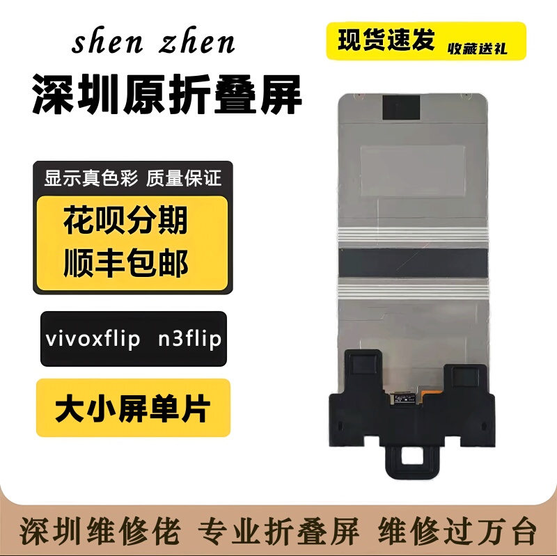 Suitable for Oppo Find N3Flip Large Screen Assembly and Vivo Xflip Large Screen Assembly Suitable for Oppo Find N3Flip Large Screen Assembly and Vivo Xflip Large Screen Assembly