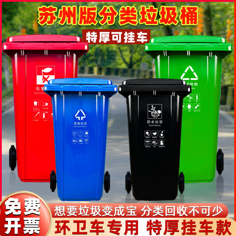 Suzhou Classified Trash Can 240 Liters Outdoor Large Commercial Sanitation Box Kitchen with Lid and Wheels 120L Four Colors