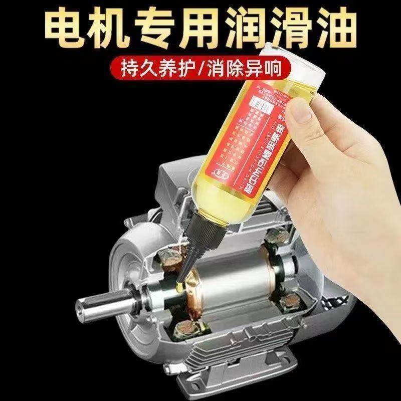 Смазочное масло 家用微分子润滑剂机油门锁防锈机械润滑油风扇轴承链条缝纫机防腐