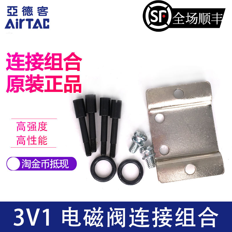 AIRTEK solenoid valve 3V1-06 Hyperlink screw bracket combination 3V1-P30 3V1-P31 3V1-P32