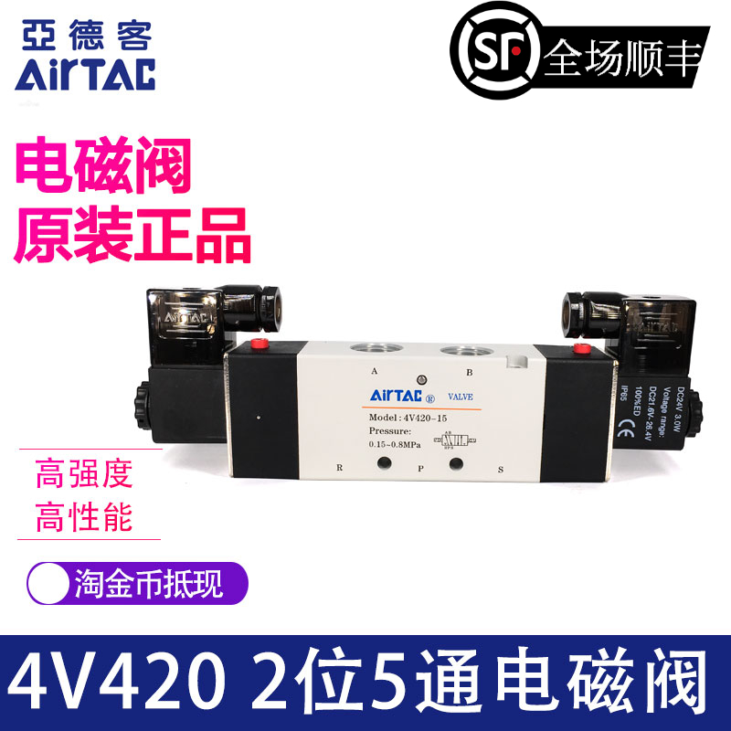 Original yadke AIRTAC solenoid valve 4V420-15 DC24V AC220V 4V42015B A