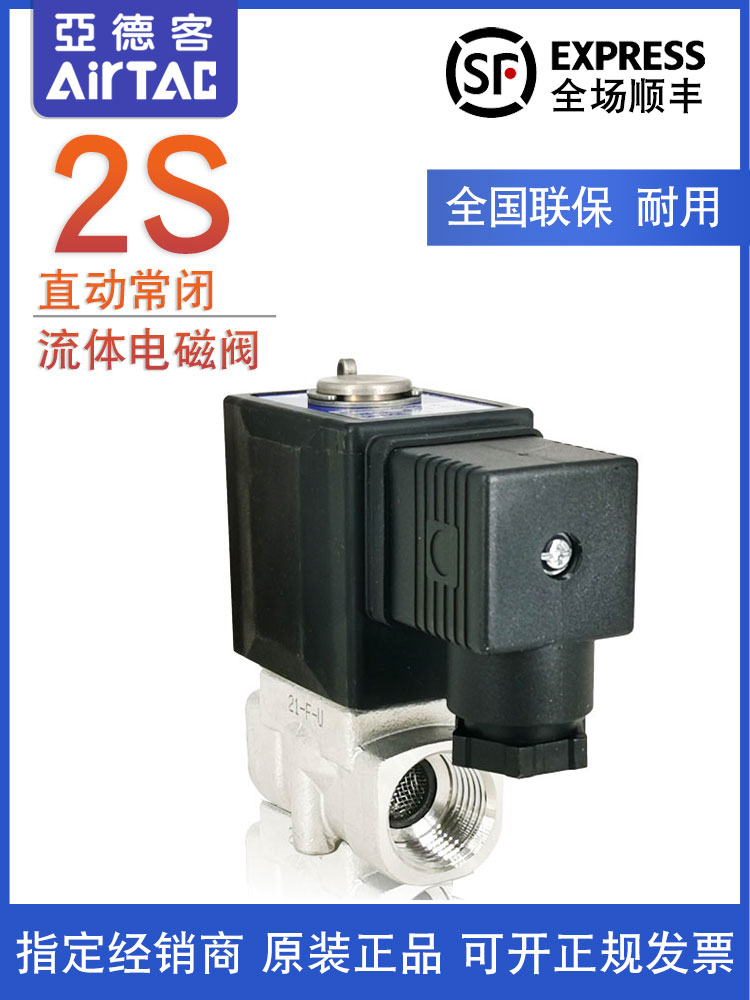 Original AIRTAC 2S030-08 050-15 2S150-15 2S200-20 2S250-25 Solenoid valve