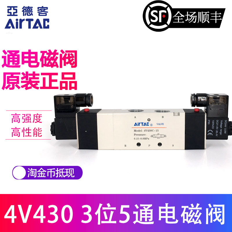 Original airtac AIRTAC solenoid valve 4V430C-15 4V430E-15 4V430P-15 4V430C15