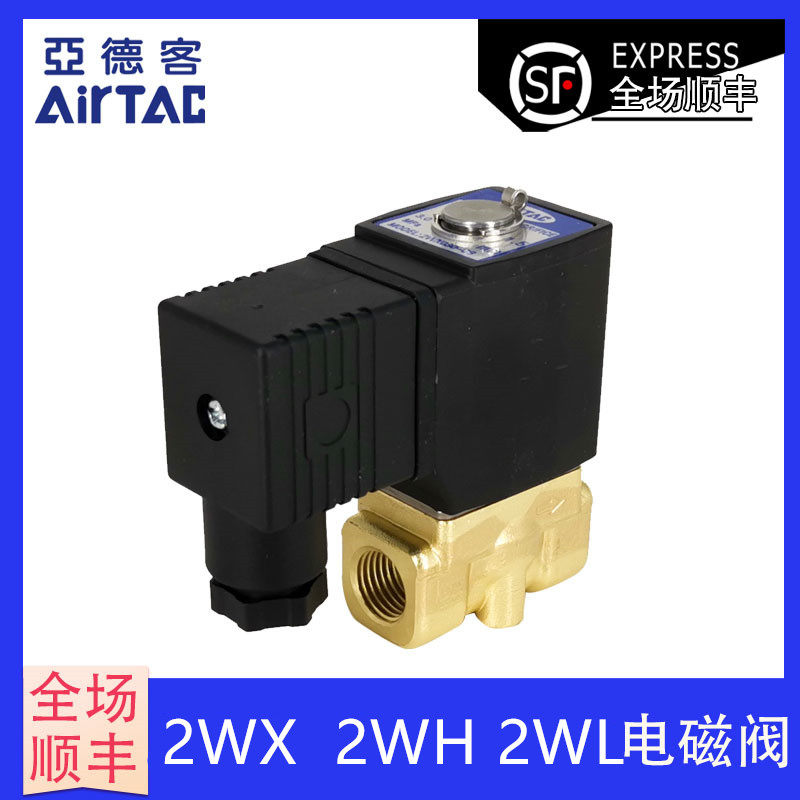 AIRTAC airtac 2WL 2WH 2WX-030 solenoid valve 2WX030-08 2WH050-15 10