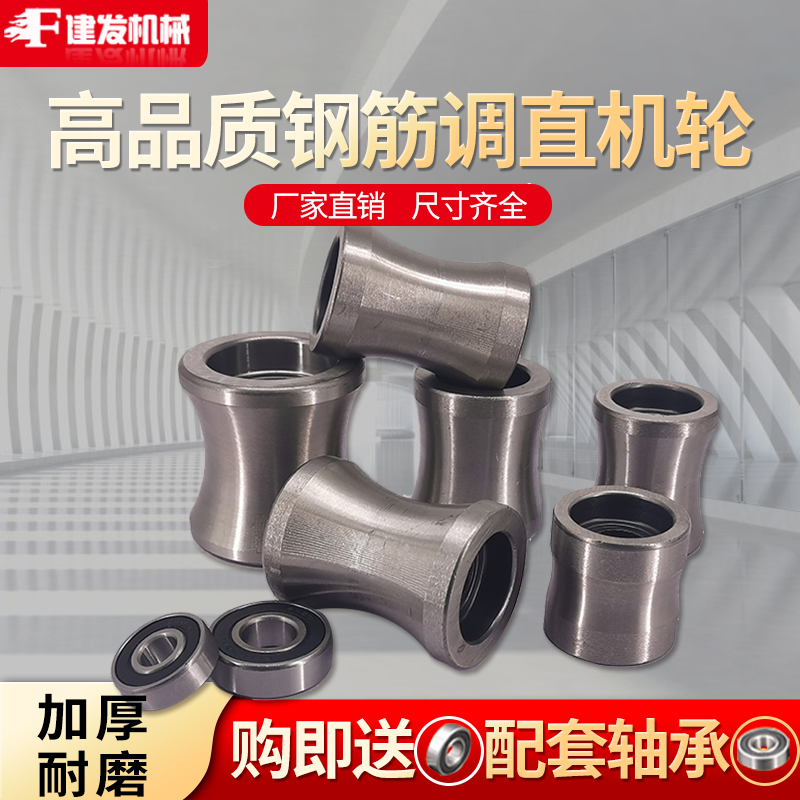 Steel bar adjustment straight wheel hydraulic numerical control cut assembly straightening wheels abrasion resistant kilotons king straightening machine roller roller accessories