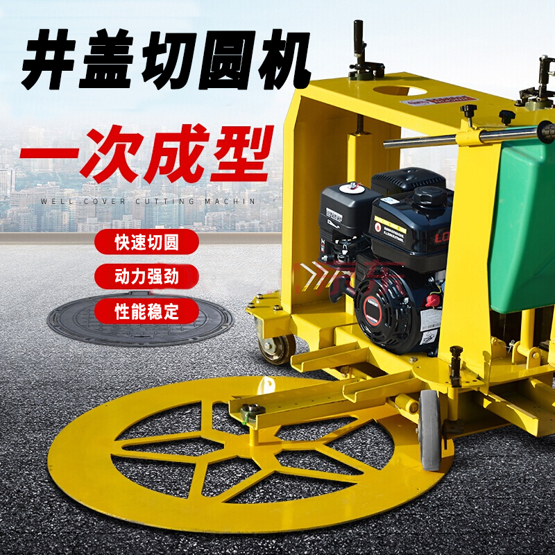 Road Manhole Cover Circular Cutting Machine, Manhole Cover Cutting Machine, Cement Concrete Asphalt Road Circular Seam Cutting Machine