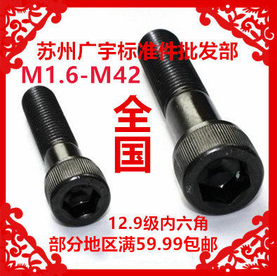 12 9 level hexagonal high strength cylindrical head screw bolt DIN912M18*40-250