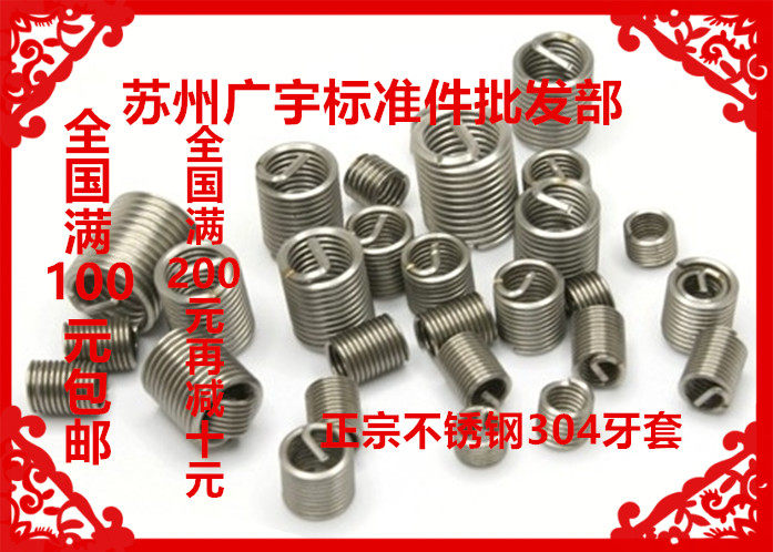 304 stainless steel wire screw sleeve tooth cover threaded jacket M8M10M121416 * 1D 1 5D 2D 2 3D 3D