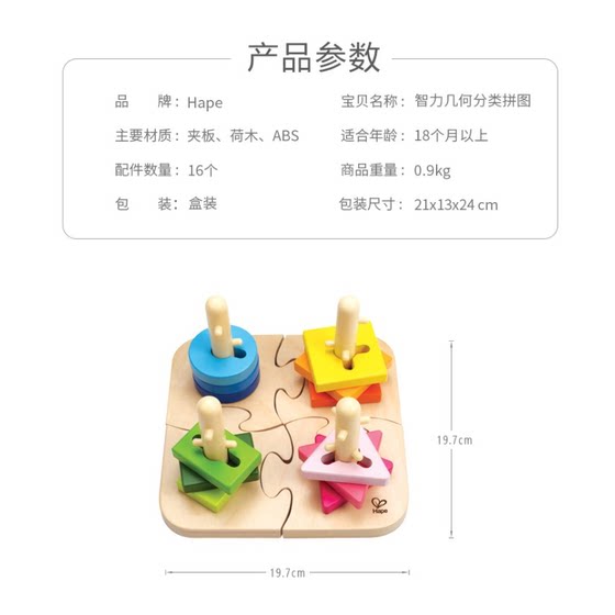 Hape智力几何分类拼图儿童益智玩具拼板木制质创意男女孩分类游戏