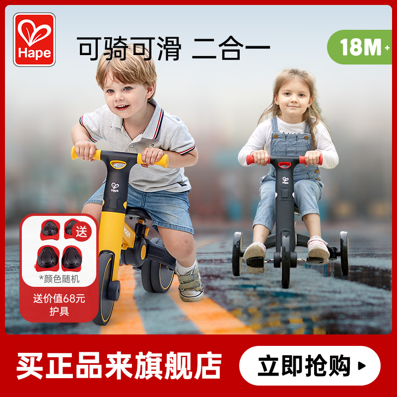 Hape balance car children's two-in-one 2-year-old entry baby scooter toy scooter tricycle 1-3 years old