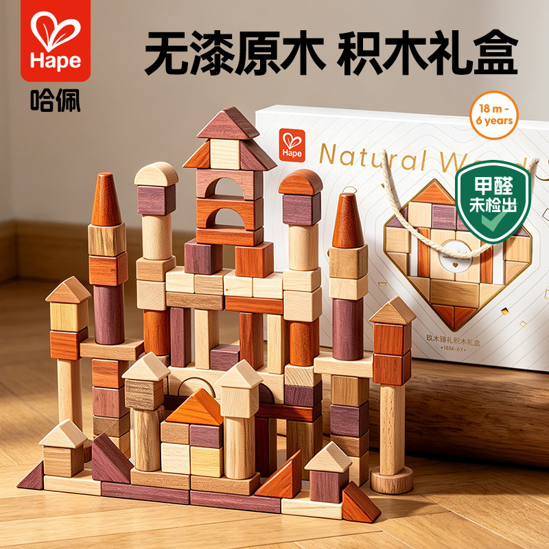 Hape Wooden Building Blocks Gift Box Solid Wood Children's Early Education Educational Toys Assembly Baby Toddler First Birthday Gift