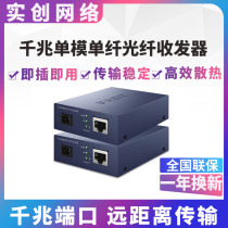 Fast Gigabit fiber optic transceiver one optical two electrical four electrical 100M optical migration optical soldering 1000 optical fiber one pair of optical to electrical
