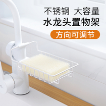 Faucet rack magic wipe kitchen storage rack household pool sponge drain hanging basket sink storage artifact