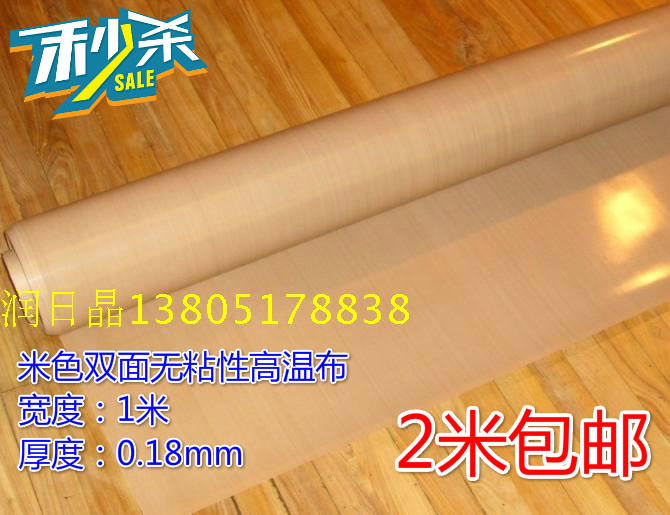 High temperature cloth sealing machine Insulation cloth Heat-resistant cloth Vacuum machine accessories Packaging machinery accessories 0 18mm