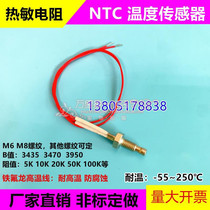NTC Thermistor M6M8M12 Threaded Screw Type 5K10K20K50K100 Temperature Sensor B Value 3950