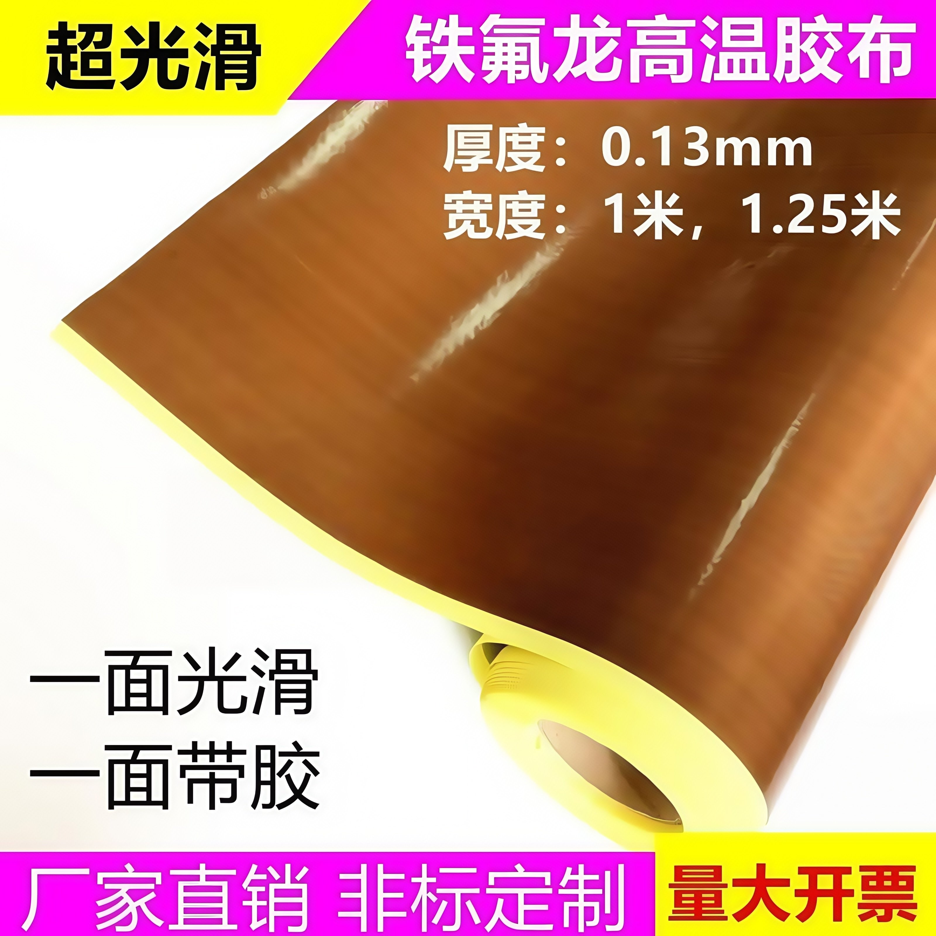 新品铁氟龙高温胶布PTFE胶带高温布封口机真空包装机用宽1米烘筒