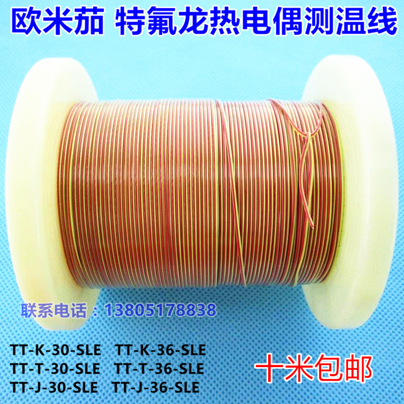 New products K-type Teflon thermocouple wire Teflon thermometry wire TT GG-K J T-30 36-SLE catch-up line fine