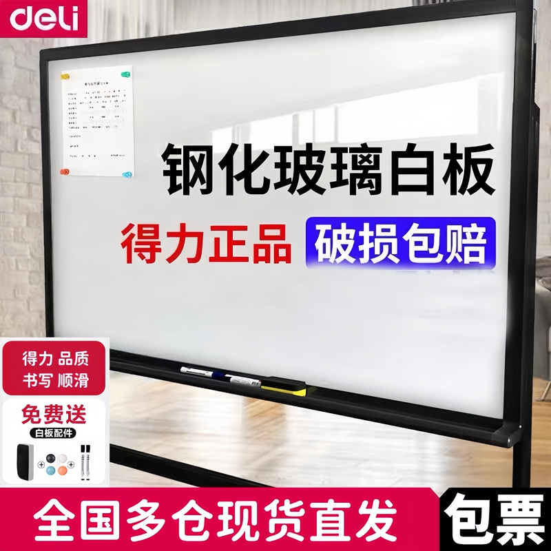 Deli 8737 Tempered Glass Whiteboard 900*1500mm H-Type Bracket Teaching Office Magnetic Easy-To-Erase Conference Board C Deli 8737 Tempered Glass Whiteboard 900*1500mm H-Type Bracket Teaching Office Magnetic Easy-To-Erase Conference Board C